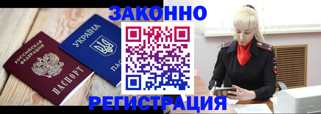 прописка для работы в Симе