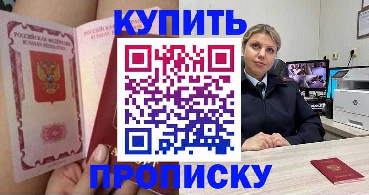 прописка паспорт в Симе